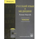 Russkij jazyk w medicinie w medicinie Podręcznik z CD
